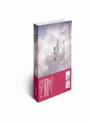 人生若只初相见（有肉）