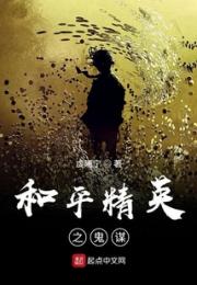 和平精英之鬼谋