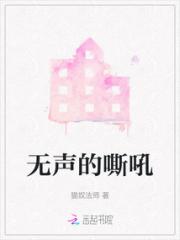 无声的嘶吼