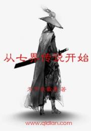 从七界传说开始