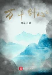 万千剑心