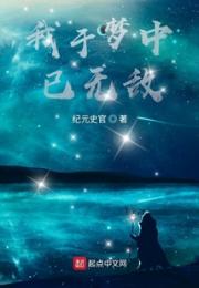 我于梦中已无敌
