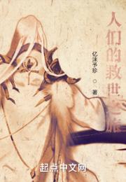 人们的救世之旅