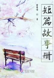 治愈的短篇故事册