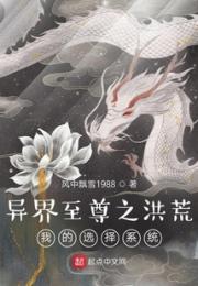 异界至尊2之在洪荒签到成为至尊