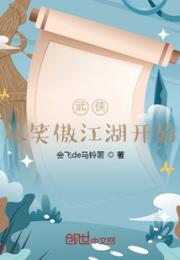 武侠从笑傲江湖开始