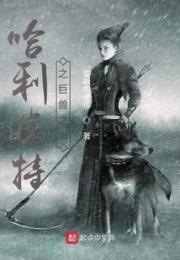 哈利波特之巨兽之母