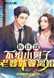 拆迁款不给小舅子，老婆就要离婚