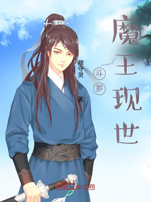 斗罗：魔王现世