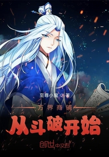 万界商铺从斗破开始