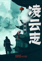 一声龙啸凌云志