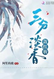 三分淡香敛红妆