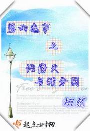 蓝雨逸事之话痨天与精分圆