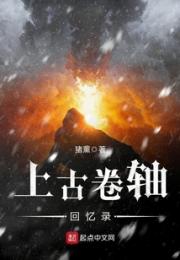 上古卷轴回忆录