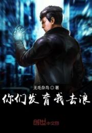 你们发育我去浪