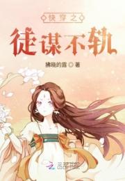 快穿之徒谋不轨