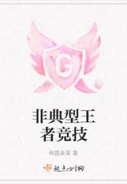 非典型王者竞技