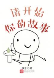 请开始你的故事