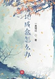 凡人之落地成盒怎么办