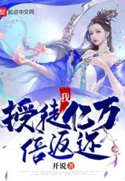 我授徒亿万倍返还！