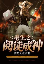重生之阅读成神