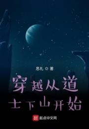 穿越从道士下山开始