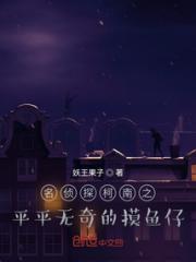 柯南之平平无奇的摸鱼仔