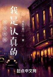 住四合院，我是认真的