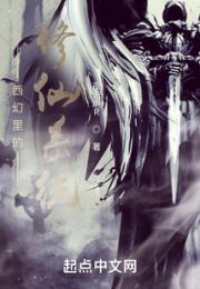 西幻里的修仙系统