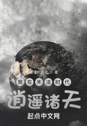 我在末法时代逍遥诸天