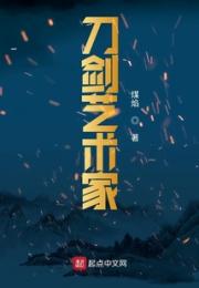 刀剑艺术家