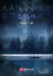 大王饶命和绝世唐门之碎冰斗罗