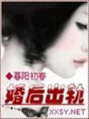 婚后出軌