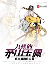 九叔的茅山玉佩