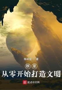 群星：从零开始打造文明