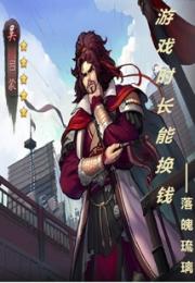 游戏时长能换钱