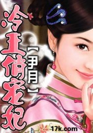 冷王俏宠妃