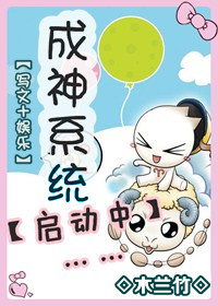 成神系统启动中