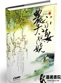 农家有女太妖娆