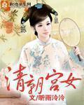 清朝宫女