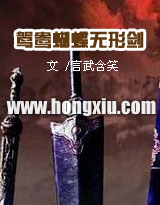 鸳鸯蝴蝶无形剑