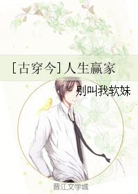 [古穿今]人生赢家