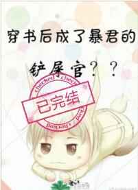 穿书后成了暴君的铲屎官