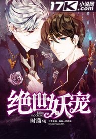 绝世妖宠