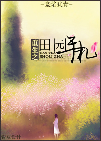 重生之田园手札