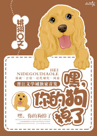 嘿，你的狗掉了