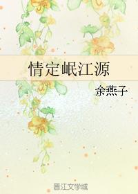 情定岷江源