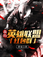 我的英雄联盟红包群