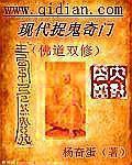现代捉鬼奇门