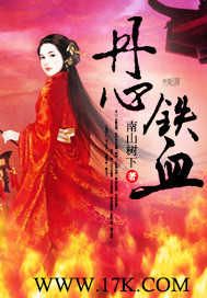 丹心铁血